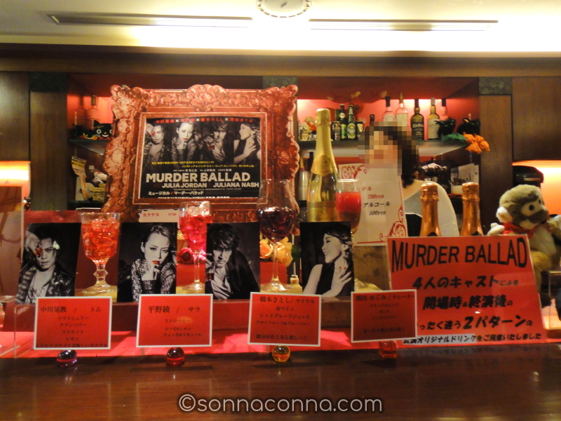 ミュージカル「マーダー・バラッド」@天王洲銀河劇場のカクテル