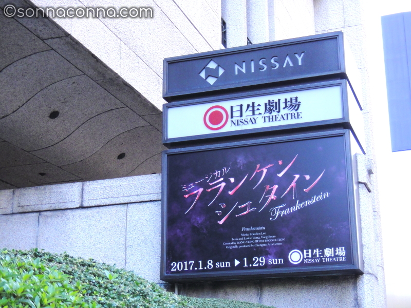 ミュージカル「フランケンシュタイン」＠日生劇場