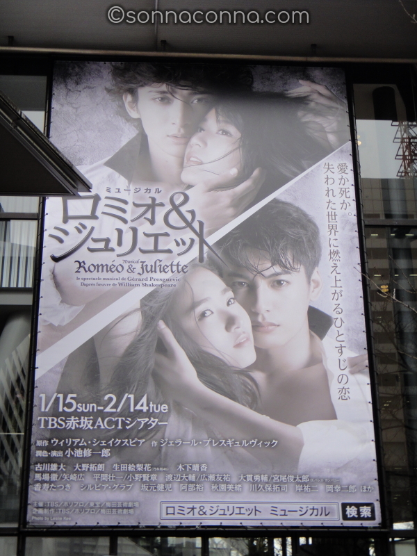 ミュージカル「ロミオ＆ジュリエット」＠赤坂ACTシアター