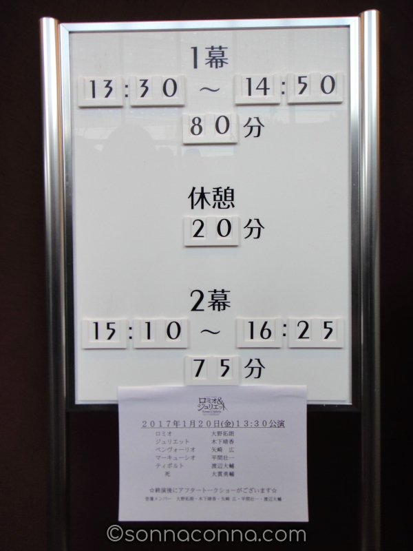 ミュージカル「ロミオ＆ジュリエット」公演時間