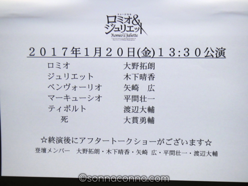 ミュージカル「ロミオ＆ジュリエット」キャスト表